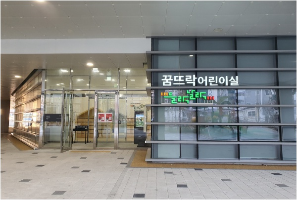 부산어린이복합문화공간 들락날락
